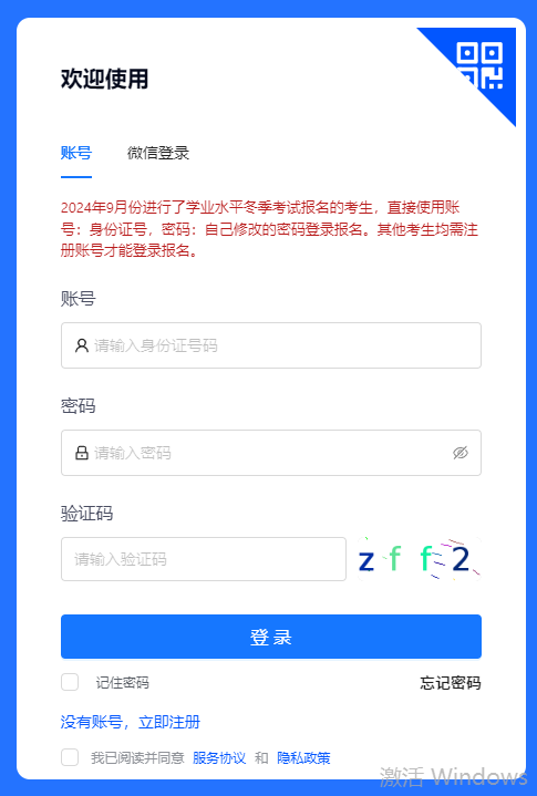 2024年甘肅省成考成績(jī)查詢(xún)時(shí)間為：11月20日14:00