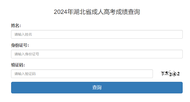 2024年湖北省成考成績查詢時間為：11月13日起（參考2023年）