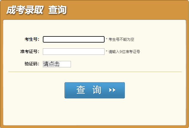 2024年四川省成人高考錄取查詢時間為：12月9日17:00起