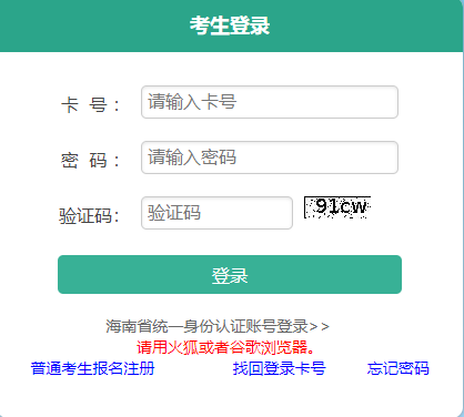 2024年海南省成人高考報(bào)名費(fèi)用