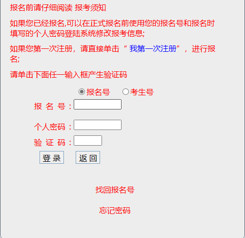 2024年10月廣東省成人高考報(bào)名入口