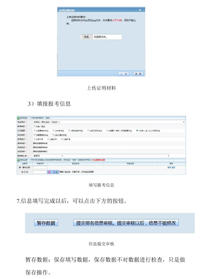 貴州省2024年成人高?？荚囌猩W(wǎng)上報(bào)名操作手冊(cè)