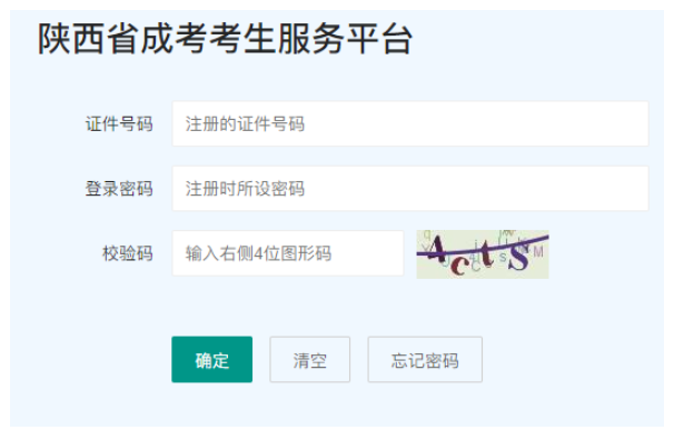?2025年10月陜西省寶雞市成人高考準考證打印時間：10月13日8∶00起