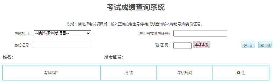 2025年寧夏中衛(wèi)市成人高考成績查詢時間：11月25日9:00起