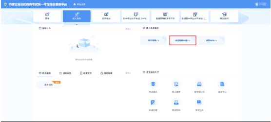 關(guān)于內(nèi)蒙古自治區(qū)2025年成人高考成績查詢及復核的公告