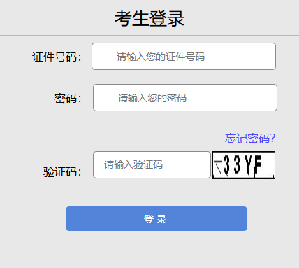 2025年山西省成人高考錄取查詢時(shí)間：12月2日起