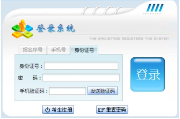 2026年貴州省成人高考報(bào)名官網(wǎng)