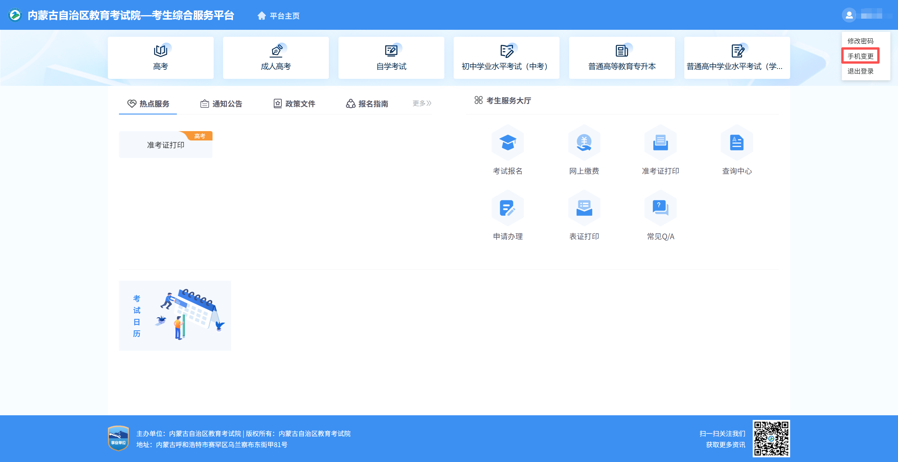 2025年內(nèi)蒙古自治區(qū)成人高校招生高起專第一次填報(bào)志愿公告（第6號）