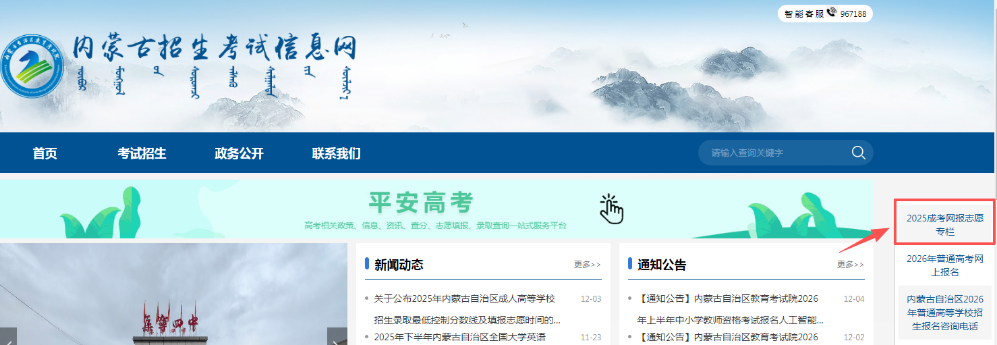 2025年內(nèi)蒙古自治區(qū)成人高校招生高起專第一次填報(bào)志愿公告（第6號）