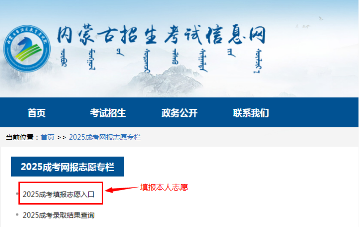 2025年內(nèi)蒙古自治區(qū)成人高校招生高起專第一次填報(bào)志愿公告（第6號）