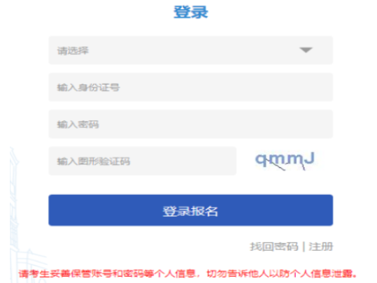 2026年天津成人高考報(bào)名官網(wǎng)