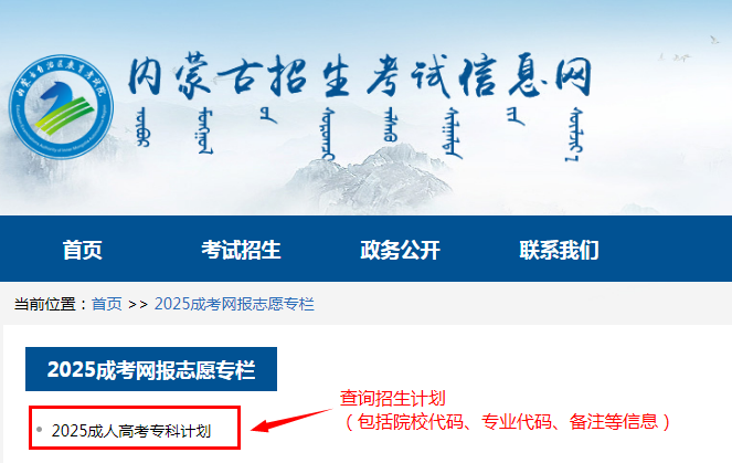 2025年內(nèi)蒙古自治區(qū)成人高校招生高起專第一次填報(bào)志愿公告（第6號）