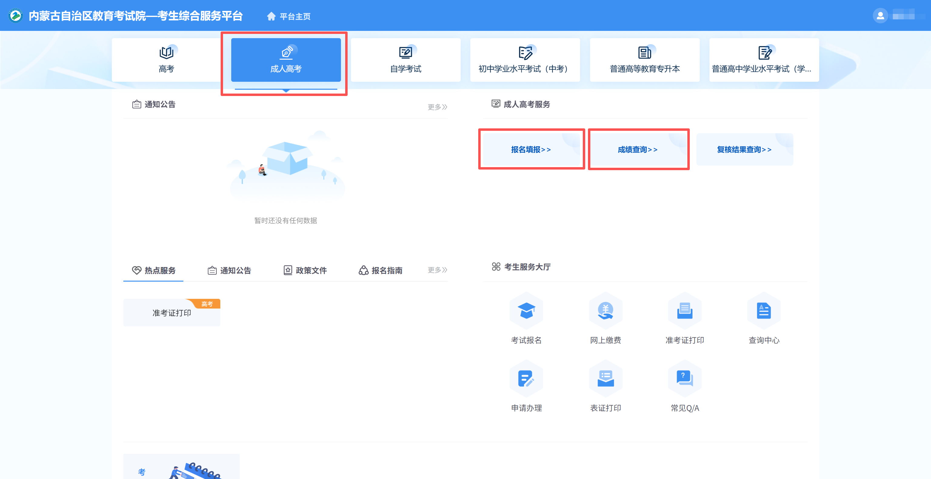 2025年內(nèi)蒙古自治區(qū)成人高校招生高起專第一次填報(bào)志愿公告（第6號）