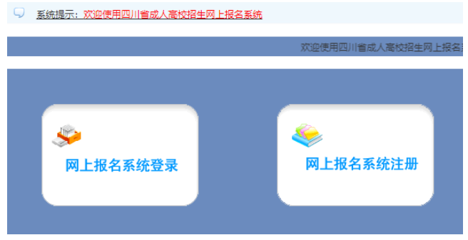 2026年四川省成人高考報名官網(wǎng) 2026年四川省成人高考報名官網(wǎng)