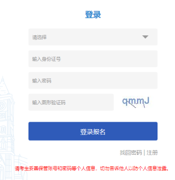 2025年天津市成人高考報(bào)名入口 2025年天津市成人高考報(bào)名入口