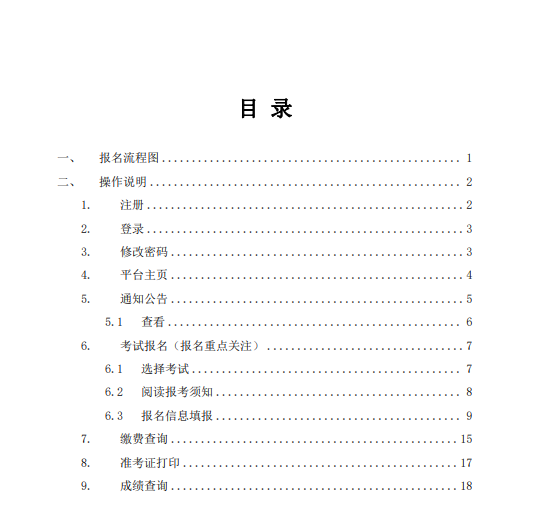 內蒙古招生考試信息網：2025年我區(qū)成人高考考生報名指南