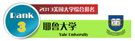 耶魯大學(xué)