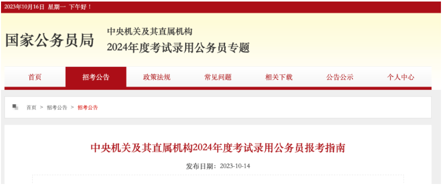 哪些留學(xué)海歸有資格報(bào)考國家公務(wù)員考試？