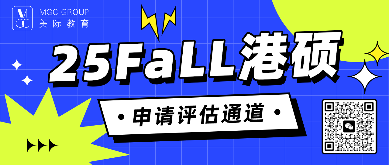 留學香港留學條件 2025年香港碩士留學攻略大全