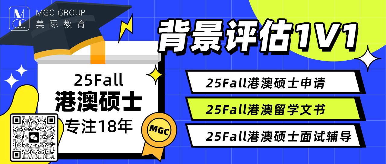 留學香港留學條件 2025年香港碩士留學攻略大全