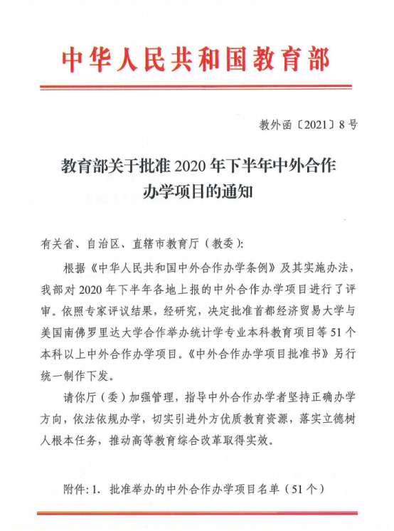 貴州師范大學(xué)與美國中央俄克拉荷馬大學(xué)合作舉辦音樂學(xué)專業(yè)本科教育項目獲教育部批準(zhǔn)