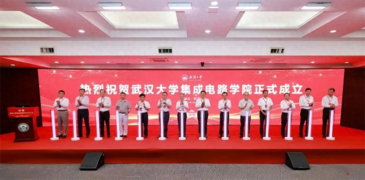 武漢大學集成電路學院 武漢大學集成電路學院