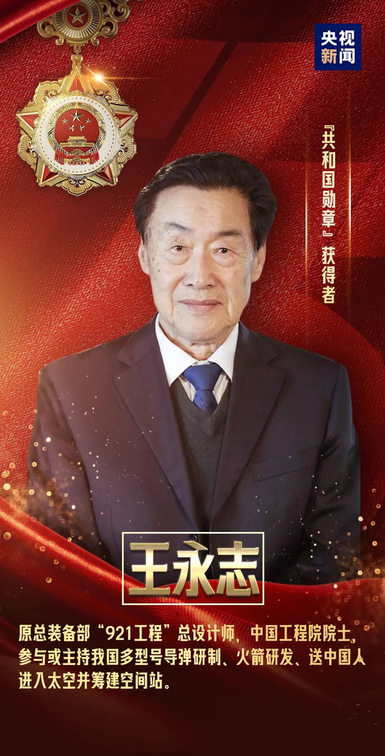 20240929_112019_000 國國家勛章和國家榮譽(yù)稱號