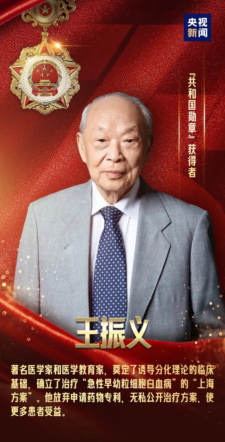 20240929_112019_001 國國家勛章和國家榮譽(yù)稱號