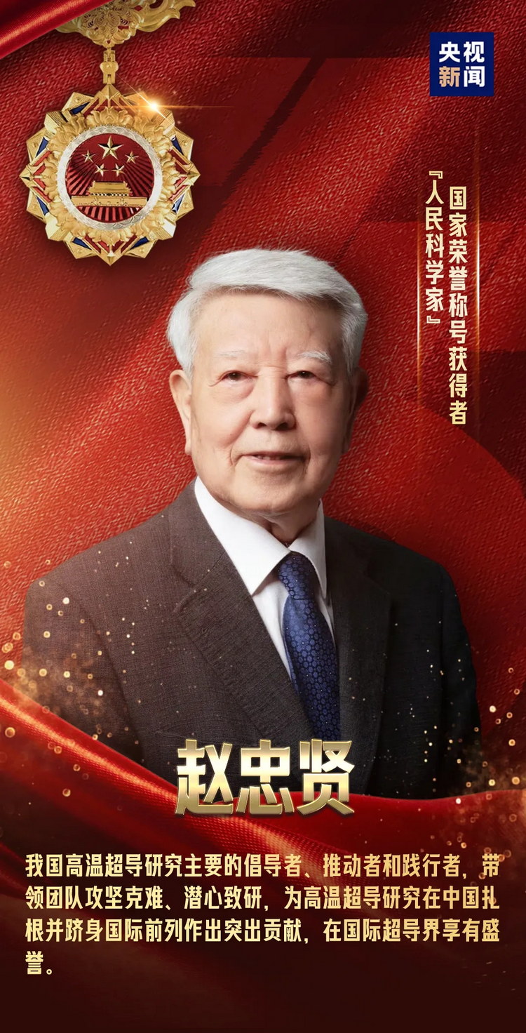 20240929_112019_006 國國家勛章和國家榮譽(yù)稱號