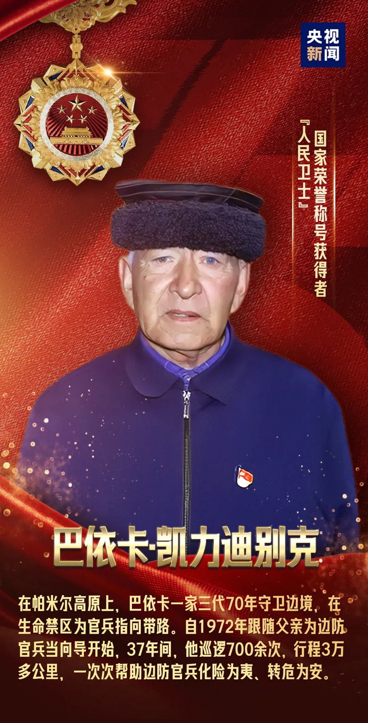 20240929_112019_007 國國家勛章和國家榮譽(yù)稱號