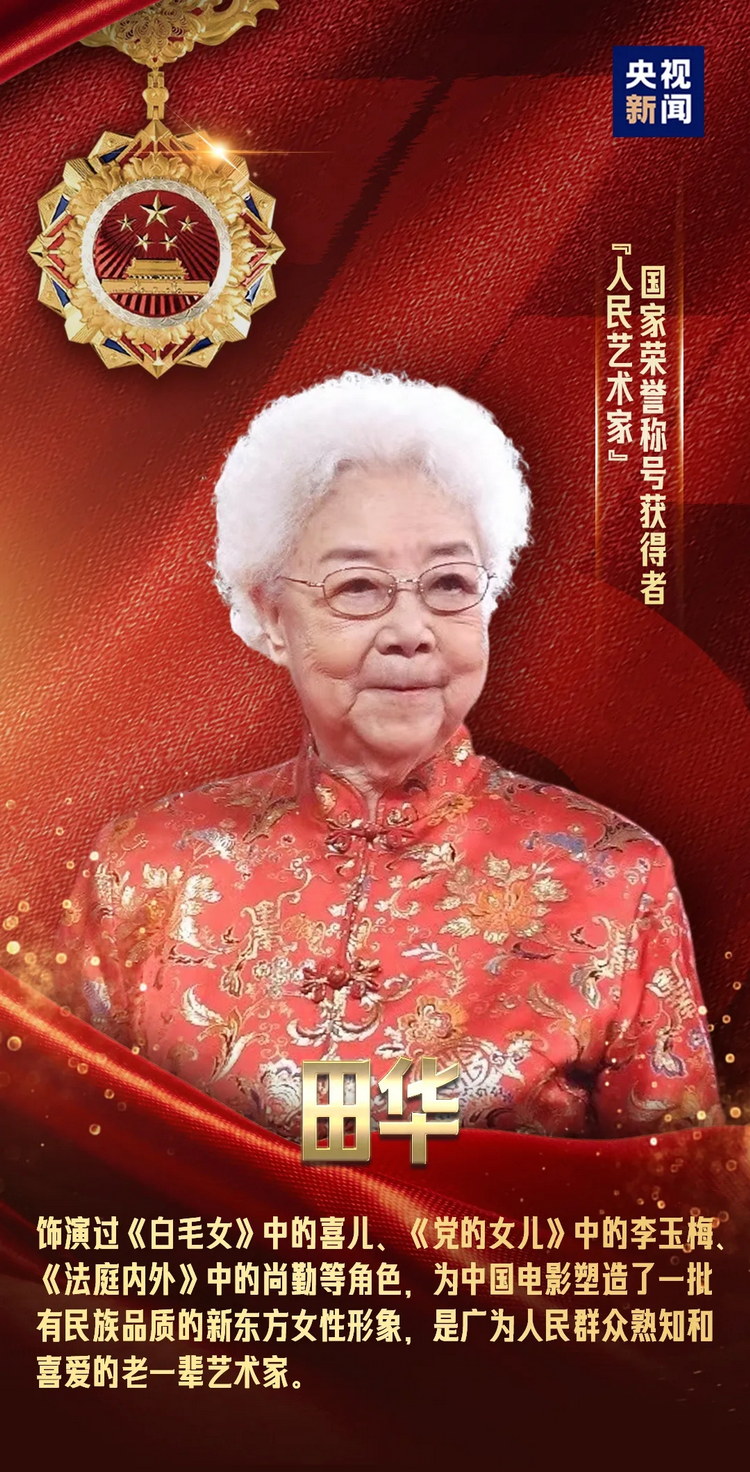 20240929_112019_008 國國家勛章和國家榮譽(yù)稱號