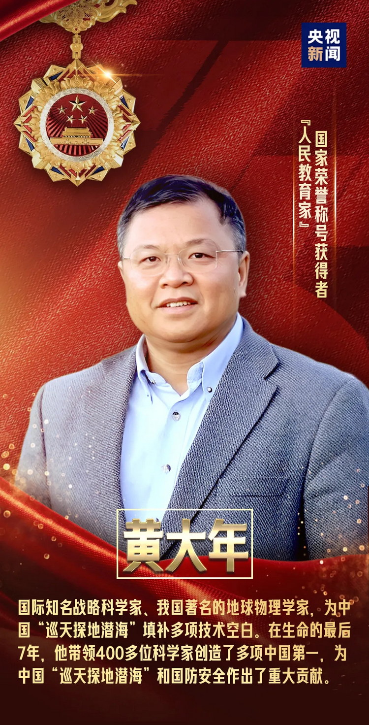 20240929_112019_011 國國家勛章和國家榮譽(yù)稱號