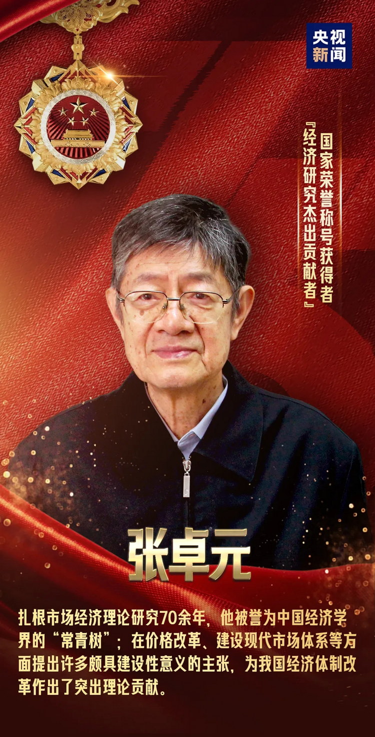 20240929_112019_013 國國家勛章和國家榮譽(yù)稱號