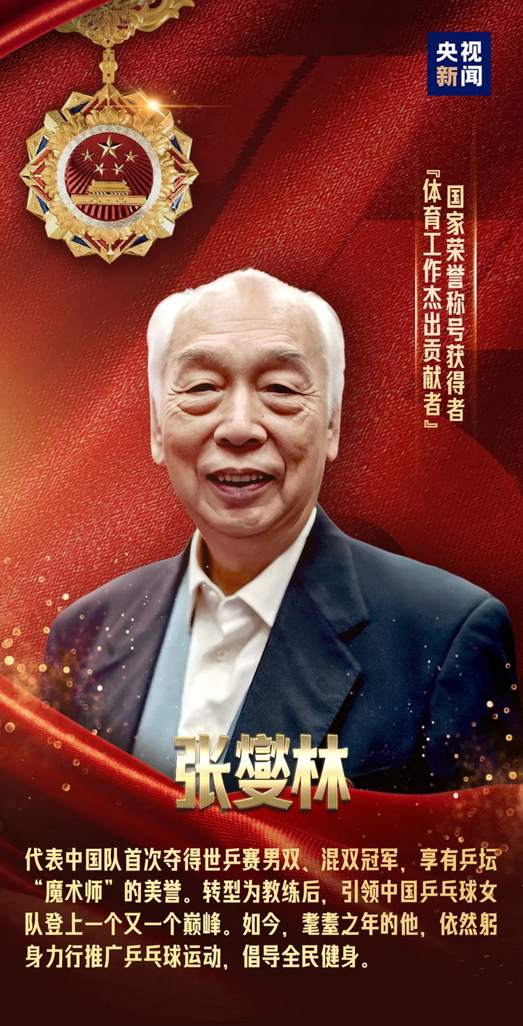 20240929_112019_014 國國家勛章和國家榮譽(yù)稱號