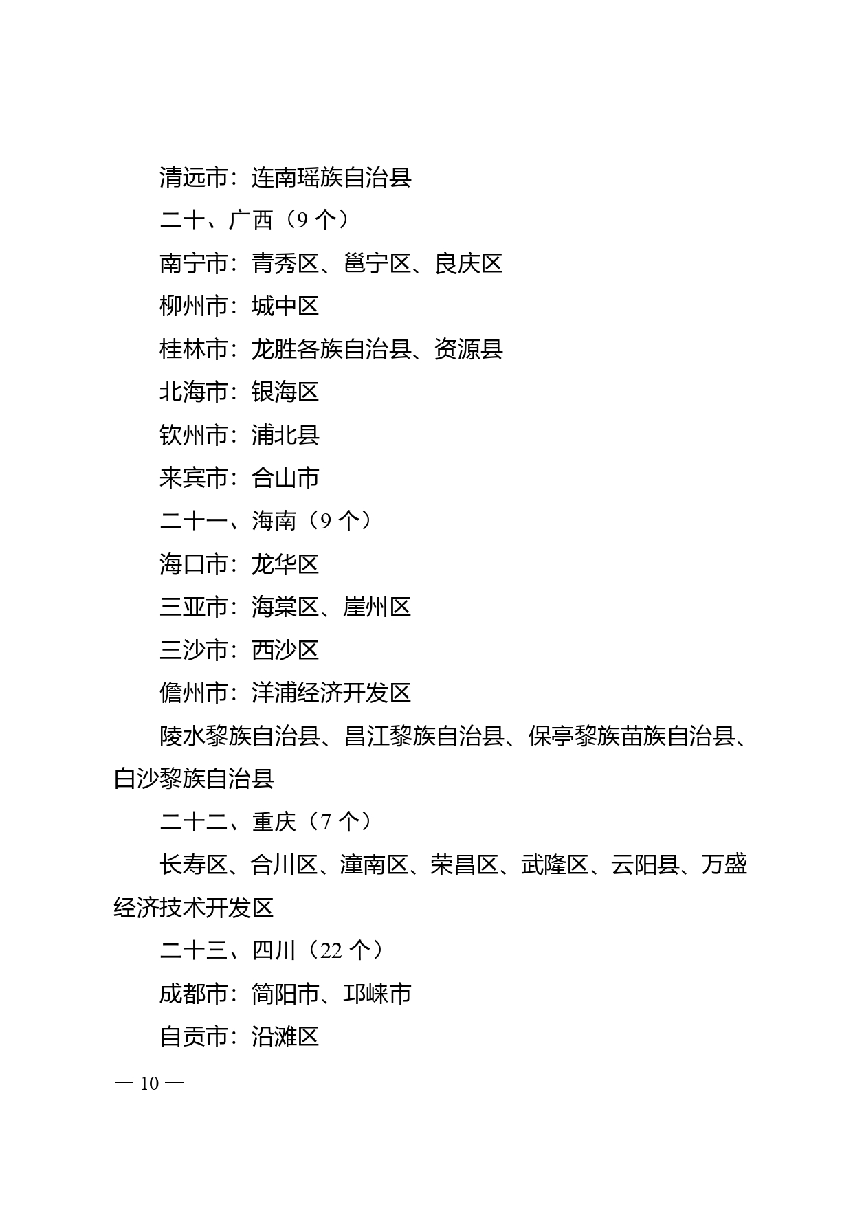 W020260122347297135721_page-0008