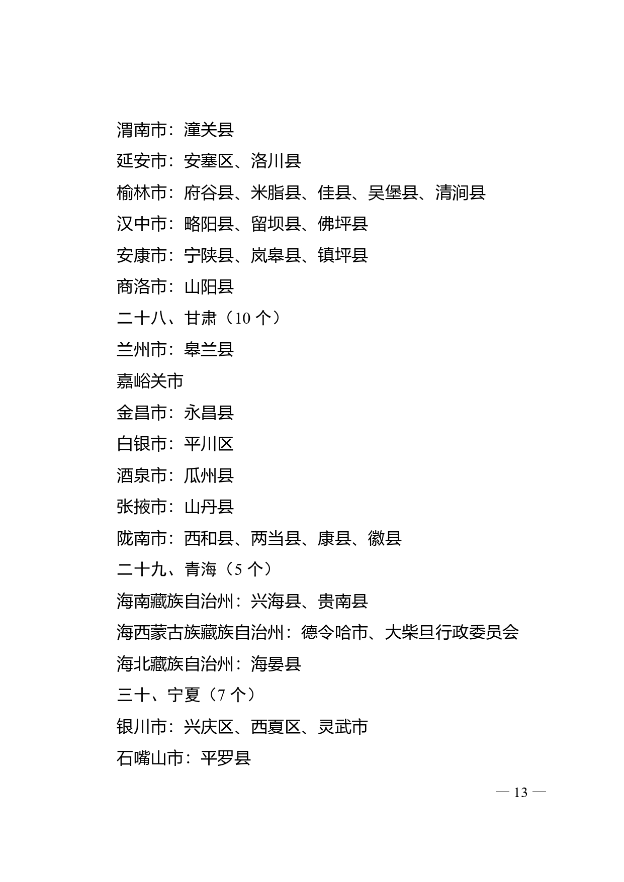 W020260122347297135721_page-0011