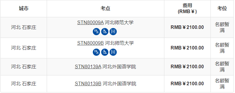 2022年河北12月托福考試時(shí)間