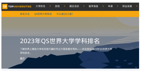 重磅官宣2023年度QS世界大學(xué)學(xué)科排名！中國大陸名校8個學(xué)科全球前10