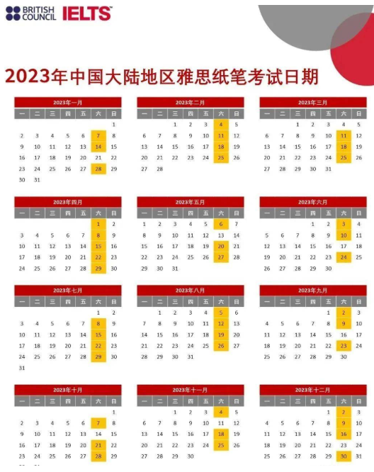 2023年四川5月雅思考試時間