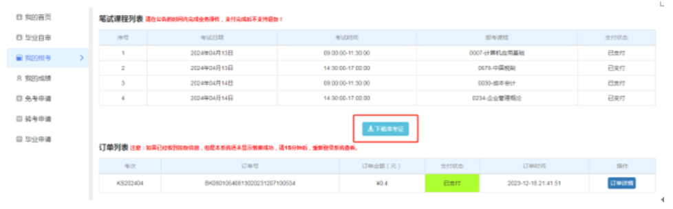 天津招考資訊網(wǎng)：2024年下半年自學(xué)考試準考證10月14日起可打印