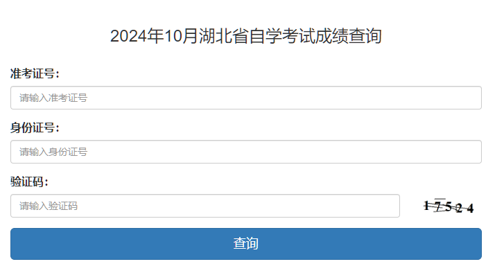 湖北省2024年10月自考成績查詢時間：11月21日起