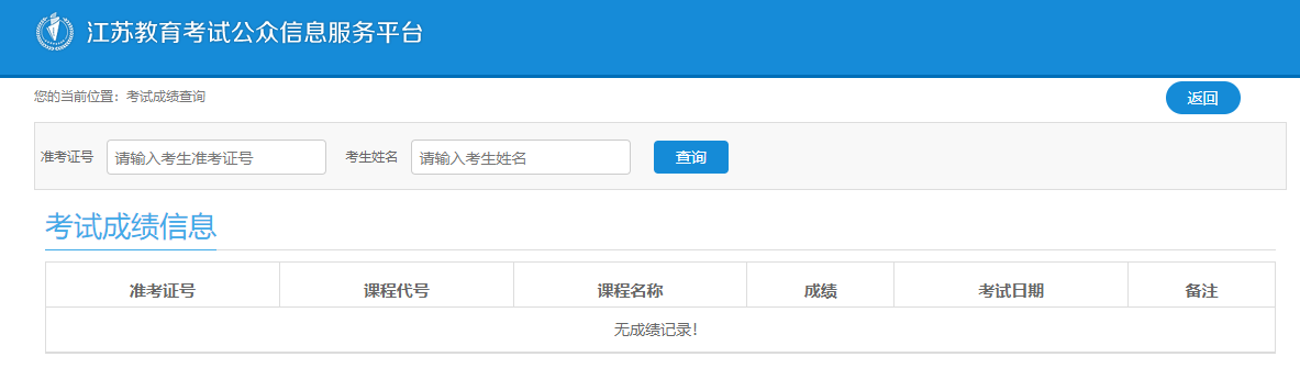 江蘇省2024年下半年自考成績查詢時間：11月21日10:00起