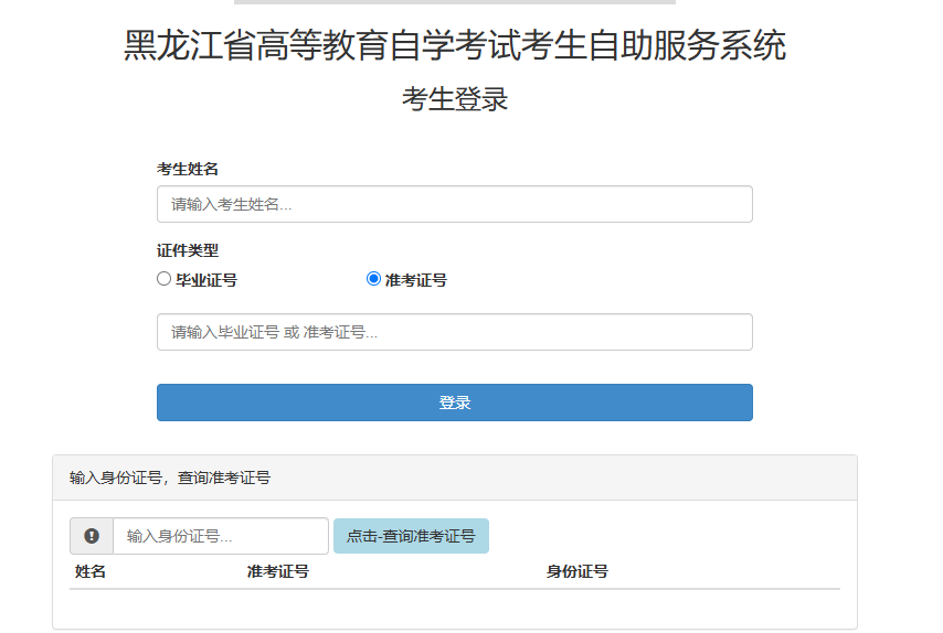 黑龍江省2024年10月自考成績查詢時間：11月22日9時