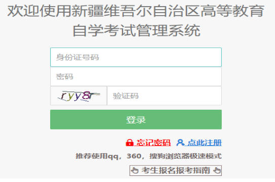 2024年10月新疆自學(xué)考試報(bào)名條件