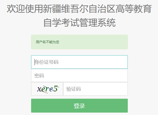 2024年下半年新疆阿拉爾市自考報名入口已開通