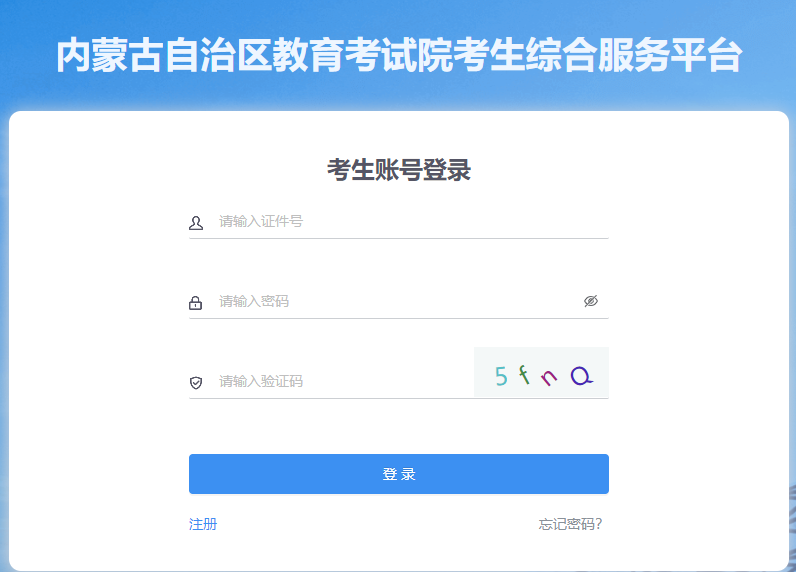 2024年10月內(nèi)蒙古自考報(bào)名流程