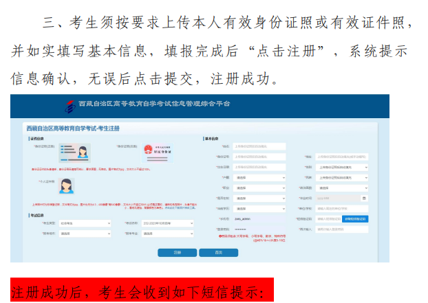 西藏自學(xué)考試新生注冊、完善資料等相關(guān)常見問題詳細(xì)流程2024