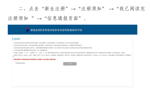 西藏自學(xué)考試新生注冊、完善資料等相關(guān)常見問題詳細(xì)流程2024
