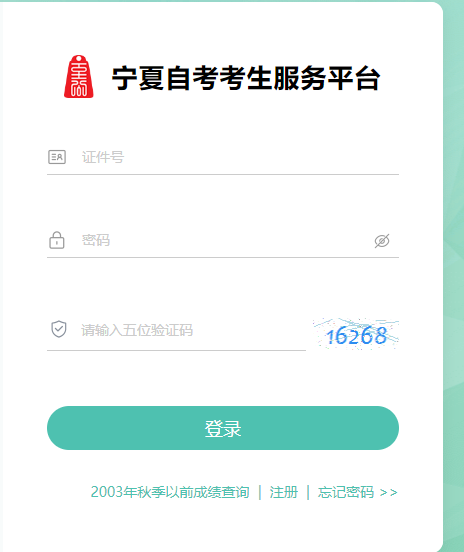 2024年10月寧夏自學(xué)考試報(bào)名條件