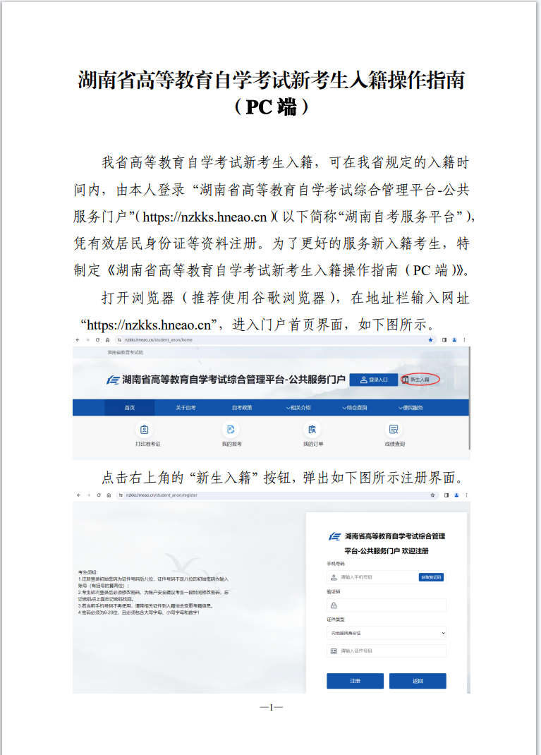 湖南省高等教育自學(xué)考試新生入籍操作指南（PC端）